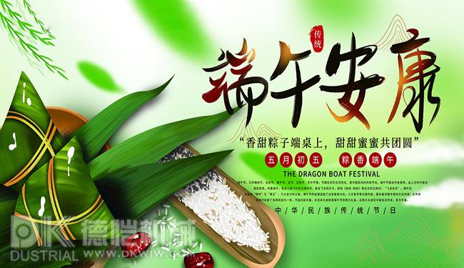 德愷端午圖2