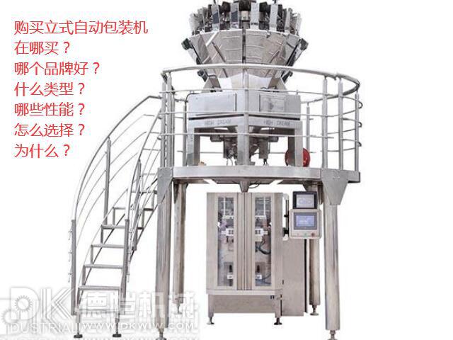 立式包裝機(jī)