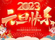 佛山市順德區德愷機械有限公司祝大家元旦快樂！