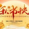 佛山市順德區(qū)德愷機械有限公司祝您中秋快樂！