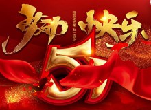 佛山德愷包裝機 臥式包裝機 祝勞動光榮 五一快樂！